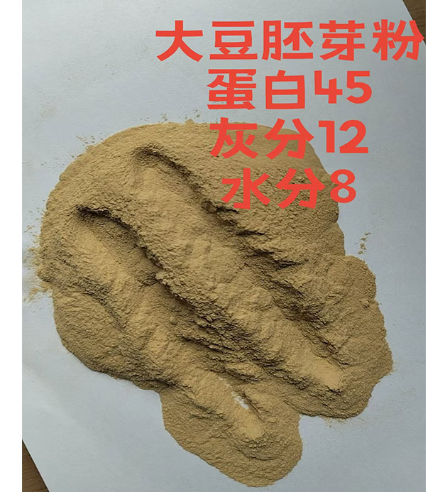 大豆胚芽粉