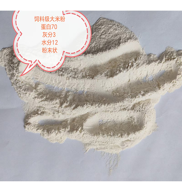 饲料级大米粉