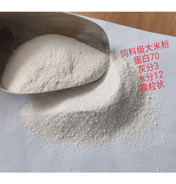 饲料级大米粉